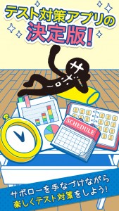 サボローアプリ
