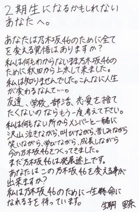 乃木坂46