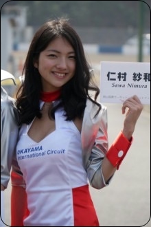 仁村紗和