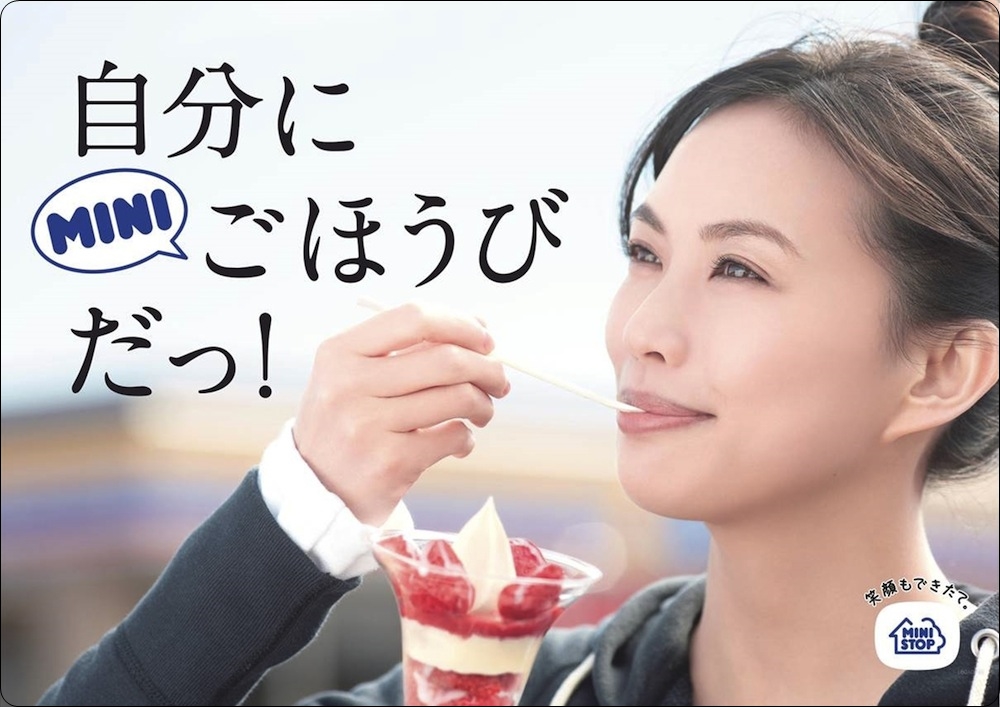 ミニストップ