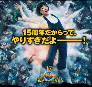 USJ、ハロウィン