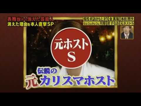 城咲仁の現在 有吉反省会でカリスマホストに復活 干された真相は Sj News